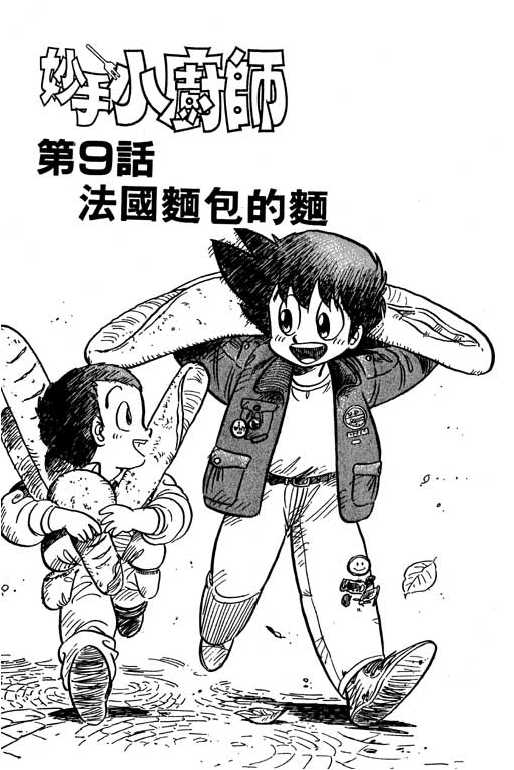 妙手小厨师韩漫全集-10无删减无遮挡章节图片 