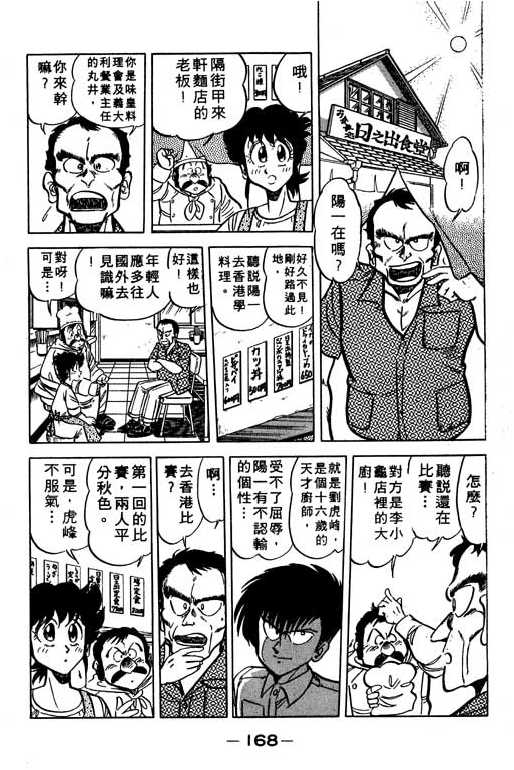 妙手小厨师韩漫全集-10无删减无遮挡章节图片 