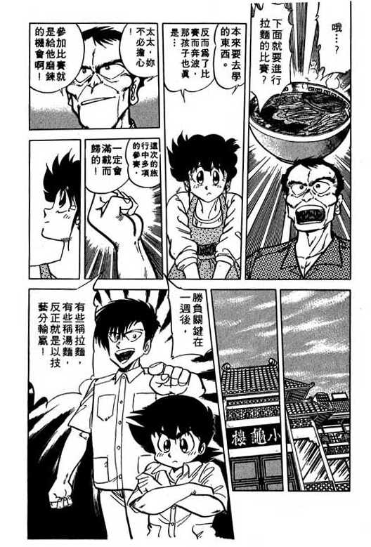 妙手小厨师韩漫全集-10无删减无遮挡章节图片 