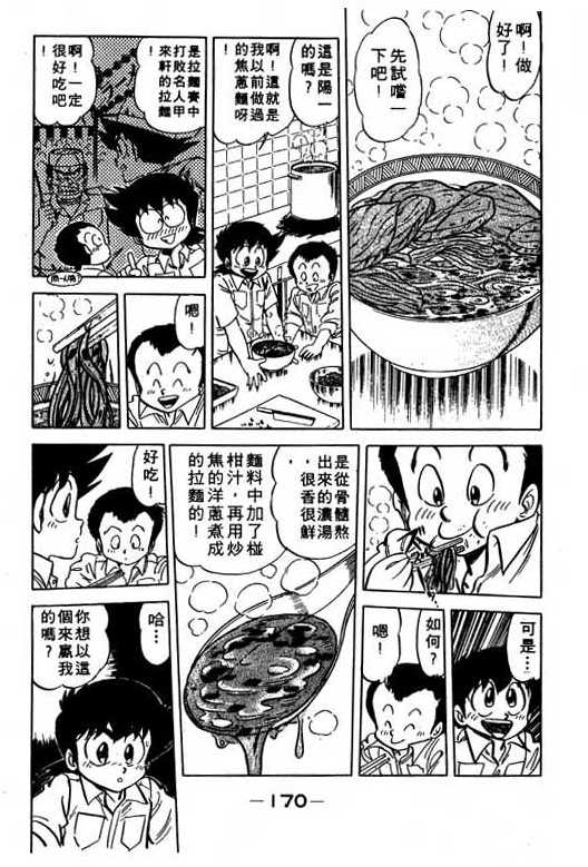 妙手小厨师韩漫全集-10无删减无遮挡章节图片 