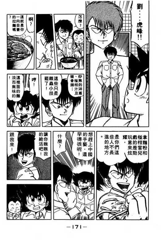 妙手小厨师韩漫全集-10无删减无遮挡章节图片 