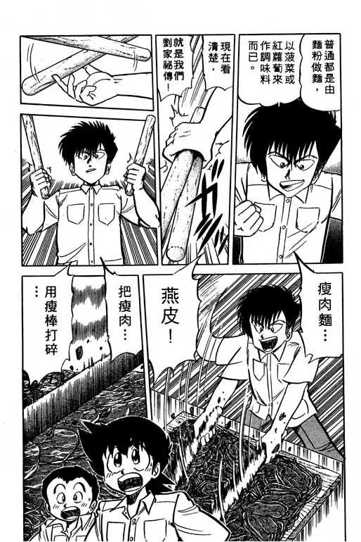 妙手小厨师韩漫全集-10无删减无遮挡章节图片 