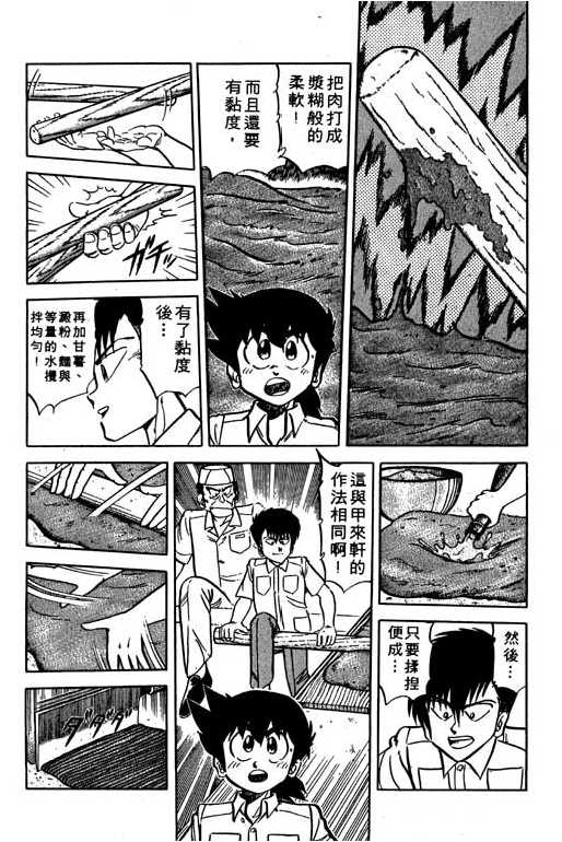 妙手小厨师韩漫全集-10无删减无遮挡章节图片 