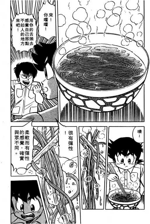妙手小厨师韩漫全集-10无删减无遮挡章节图片 
