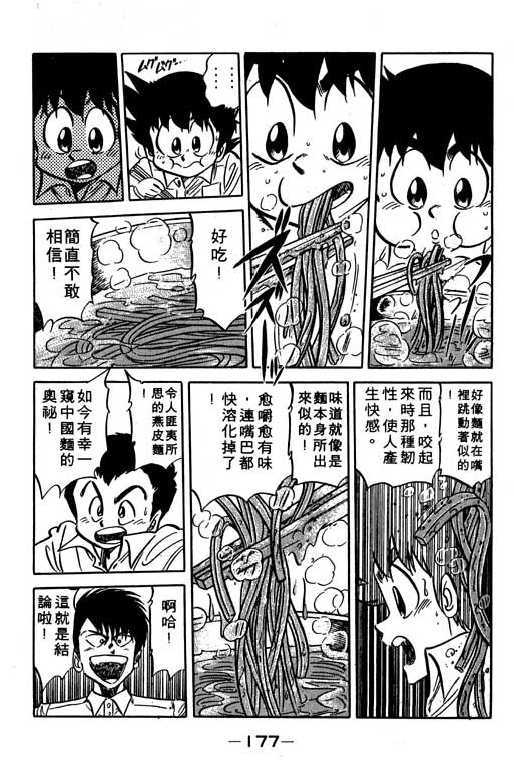 妙手小厨师韩漫全集-10无删减无遮挡章节图片 