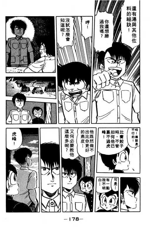 妙手小厨师韩漫全集-10无删减无遮挡章节图片 