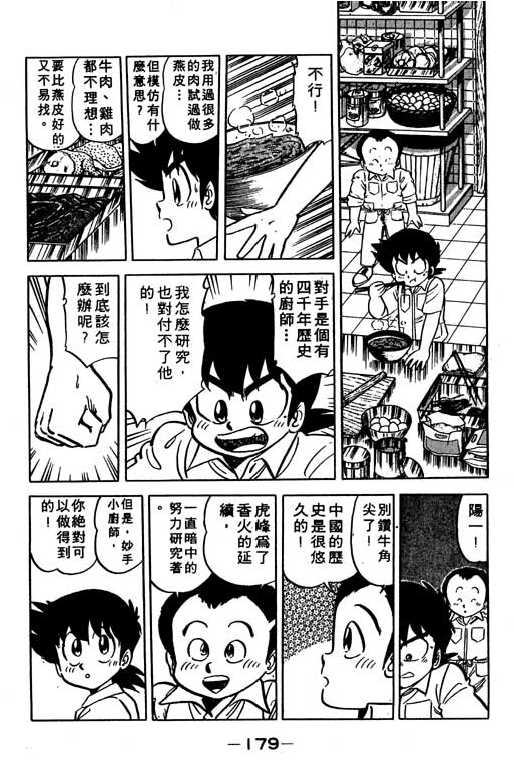 妙手小厨师韩漫全集-10无删减无遮挡章节图片 