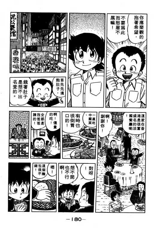 妙手小厨师韩漫全集-10无删减无遮挡章节图片 