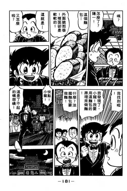 妙手小厨师韩漫全集-10无删减无遮挡章节图片 