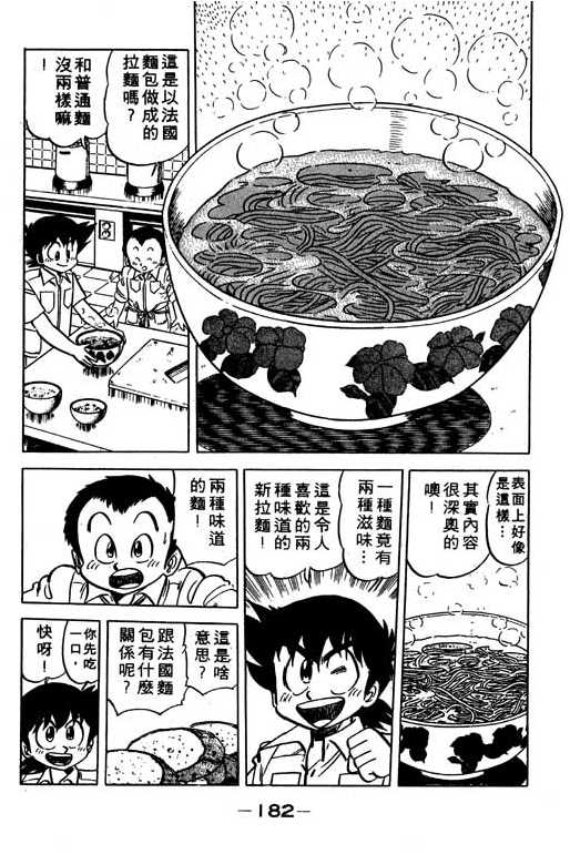 妙手小厨师韩漫全集-10无删减无遮挡章节图片 