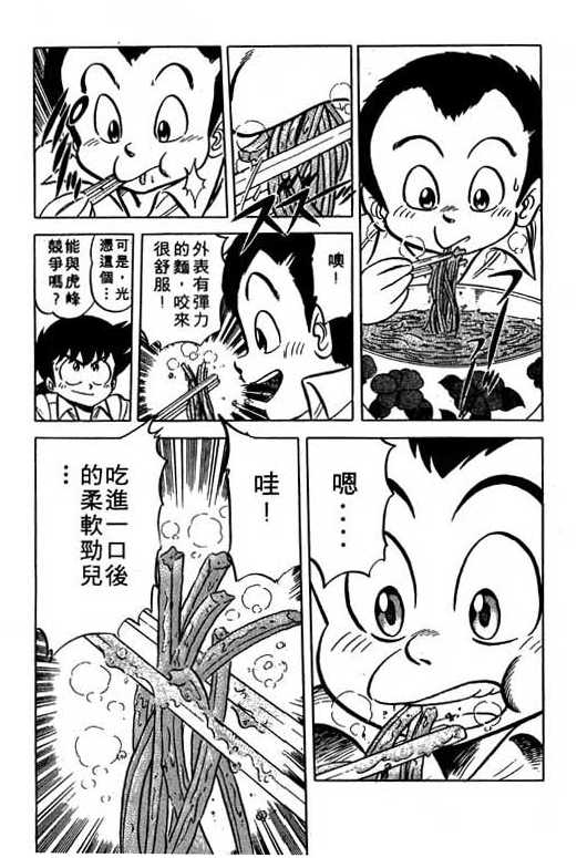 妙手小厨师韩漫全集-10无删减无遮挡章节图片 