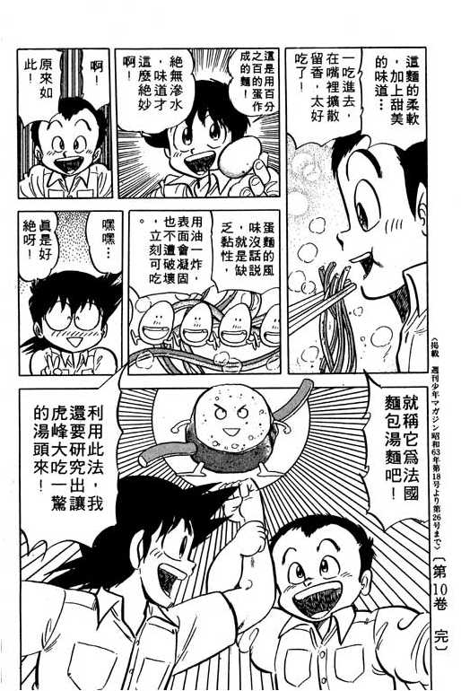妙手小厨师韩漫全集-10无删减无遮挡章节图片 