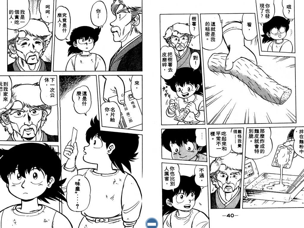 妙手小厨师韩漫全集-10无删减无遮挡章节图片 