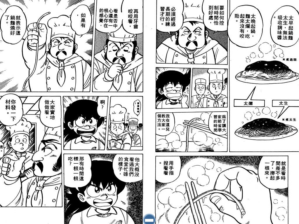 妙手小厨师韩漫全集-10无删减无遮挡章节图片 