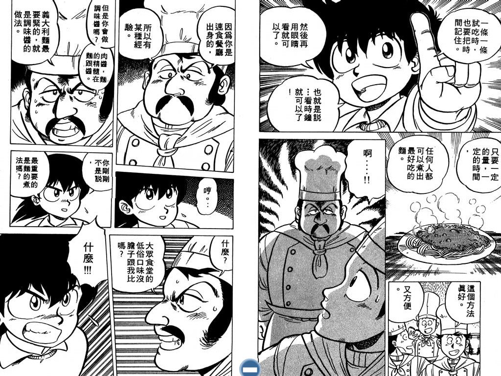 妙手小厨师韩漫全集-10无删减无遮挡章节图片 