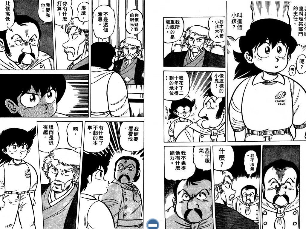 妙手小厨师韩漫全集-10无删减无遮挡章节图片 