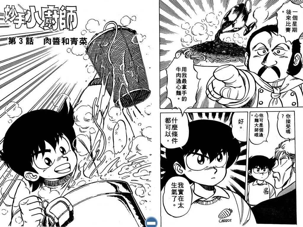 妙手小厨师韩漫全集-10无删减无遮挡章节图片 