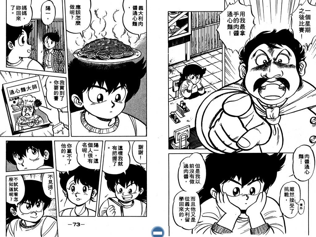 妙手小厨师韩漫全集-10无删减无遮挡章节图片 