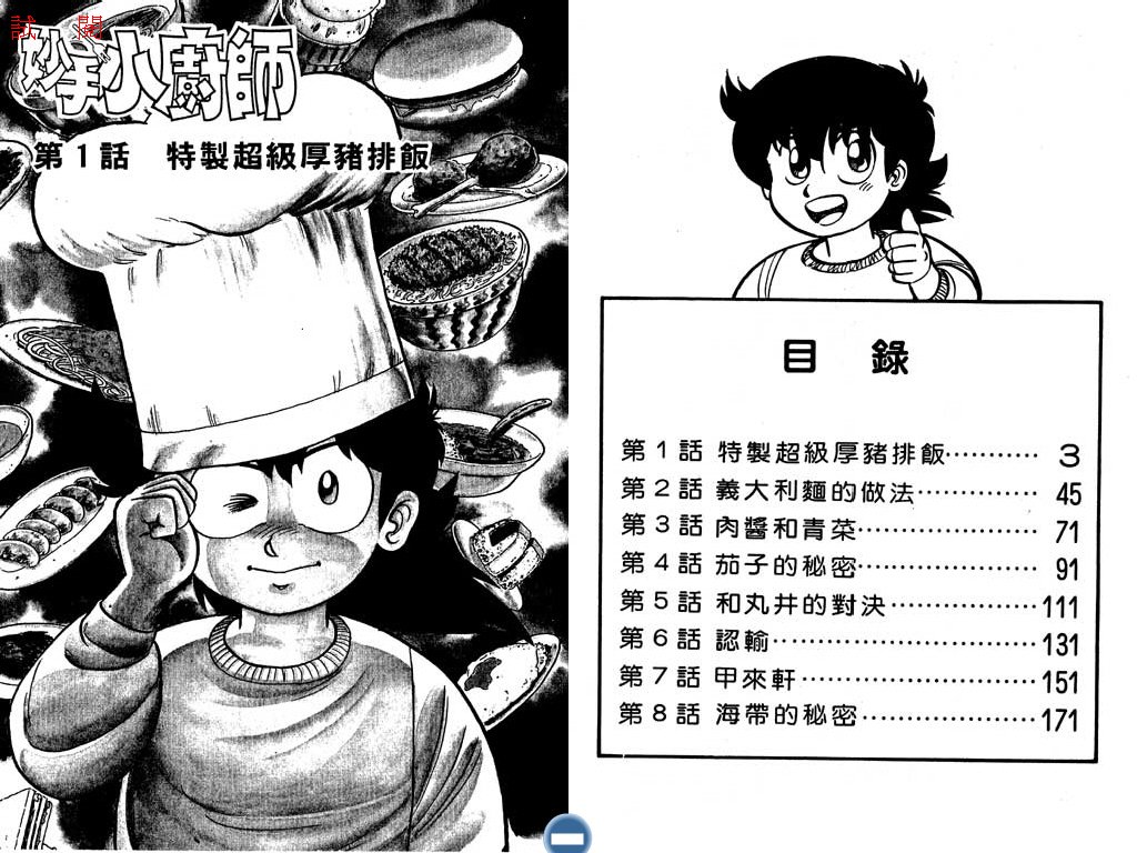 妙手小厨师韩漫全集-10无删减无遮挡章节图片 