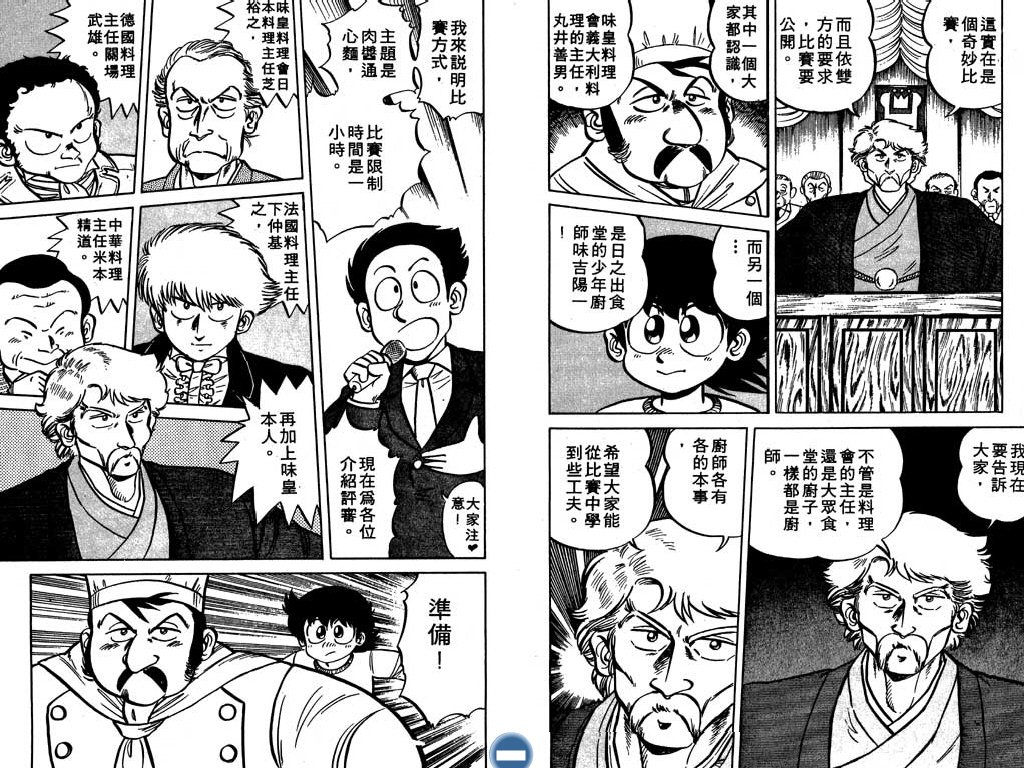 妙手小厨师韩漫全集-10无删减无遮挡章节图片 