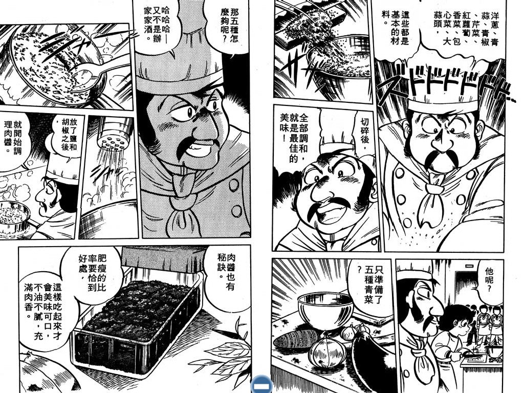 妙手小厨师韩漫全集-10无删减无遮挡章节图片 