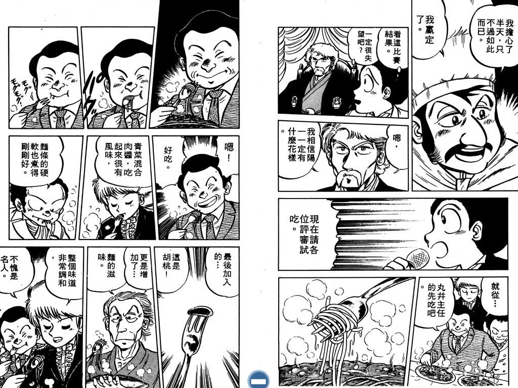 妙手小厨师韩漫全集-10无删减无遮挡章节图片 