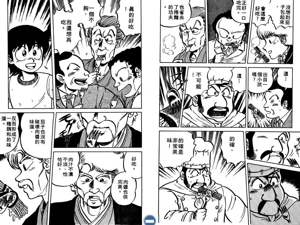 妙手小厨师韩漫全集-10无删减无遮挡章节图片 