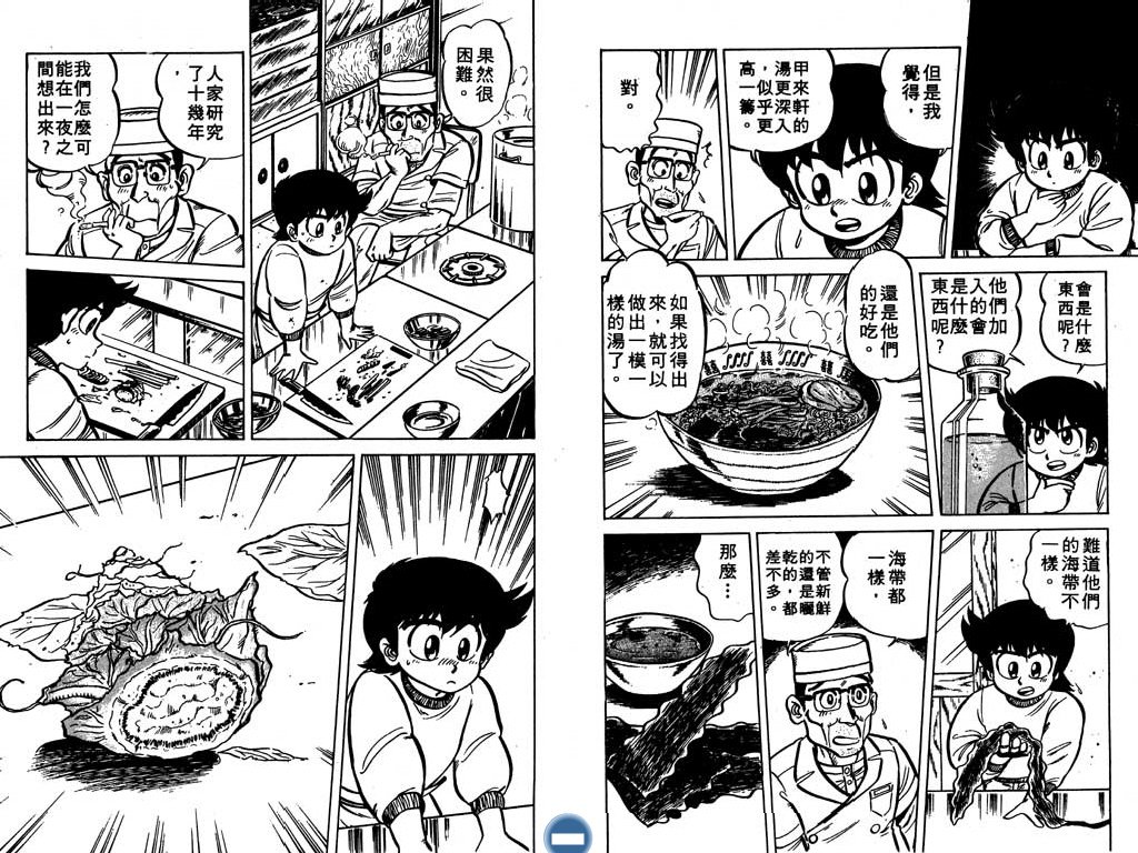 妙手小厨师韩漫全集-10无删减无遮挡章节图片 