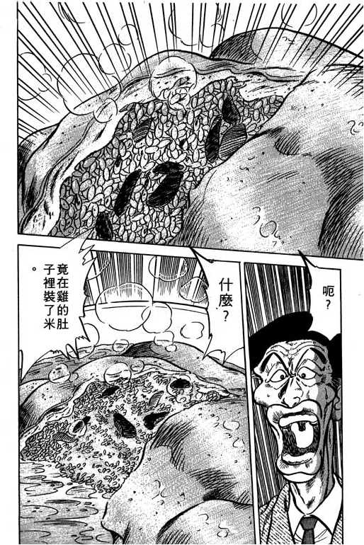 妙手小厨师韩漫全集-10无删减无遮挡章节图片 