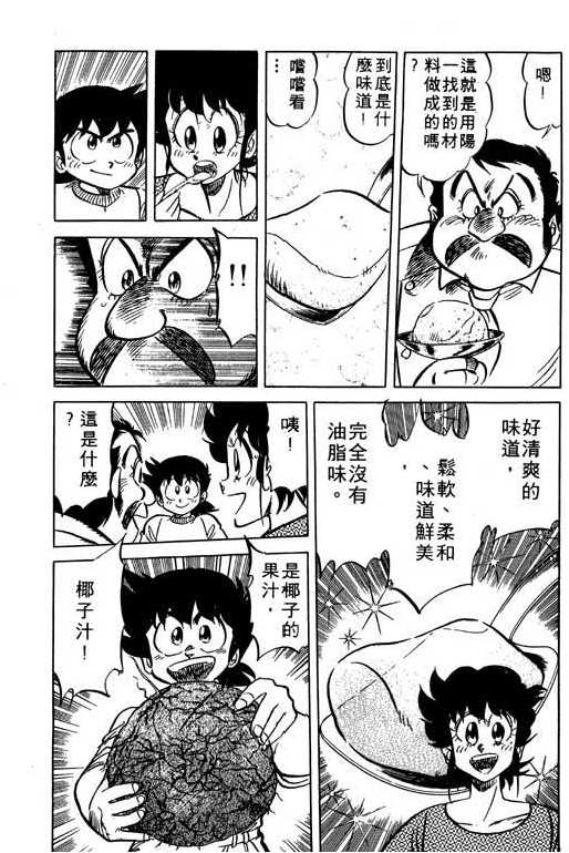 妙手小厨师韩漫全集-11无删减无遮挡章节图片 