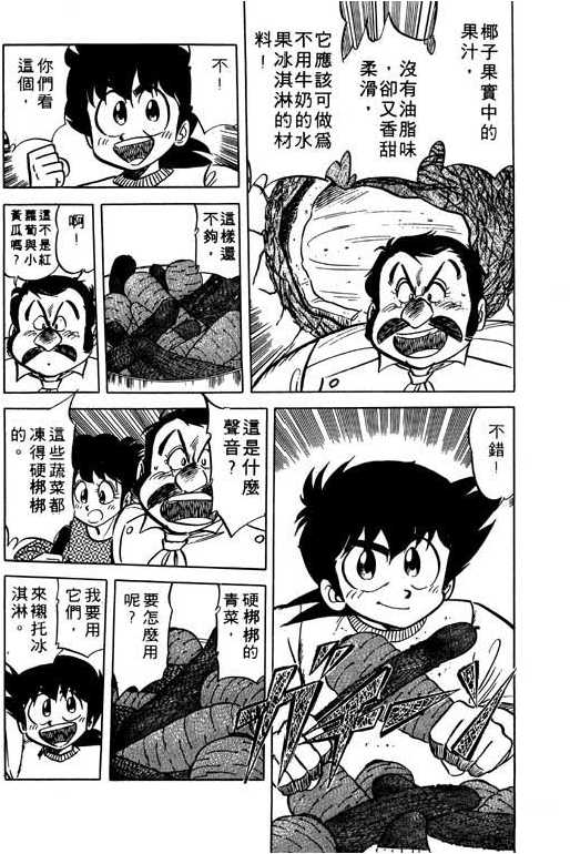 妙手小厨师韩漫全集-11无删减无遮挡章节图片 