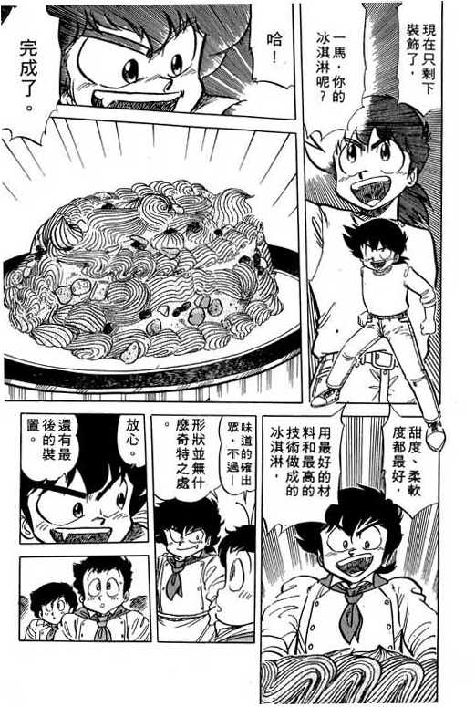 妙手小厨师韩漫全集-11无删减无遮挡章节图片 