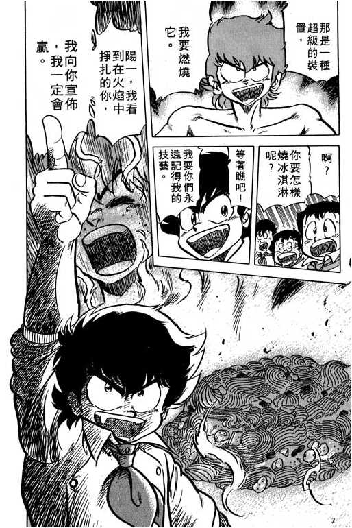 妙手小厨师韩漫全集-11无删减无遮挡章节图片 