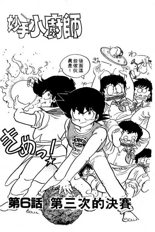 妙手小厨师韩漫全集-11无删减无遮挡章节图片 