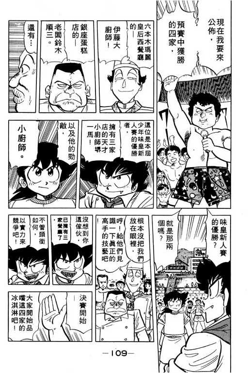 妙手小厨师韩漫全集-11无删减无遮挡章节图片 