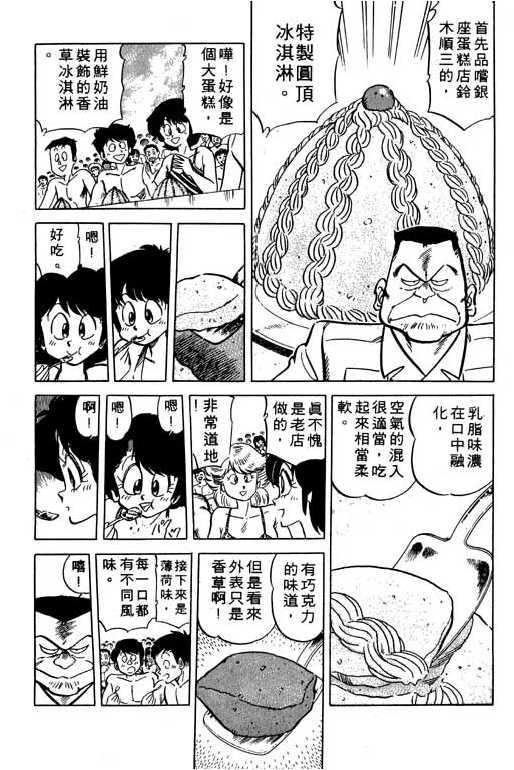 妙手小厨师韩漫全集-11无删减无遮挡章节图片 