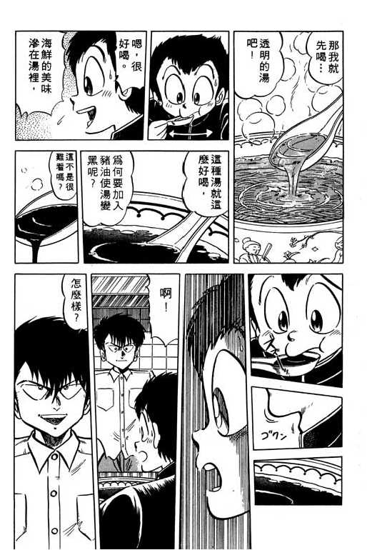 妙手小厨师韩漫全集-11无删减无遮挡章节图片 