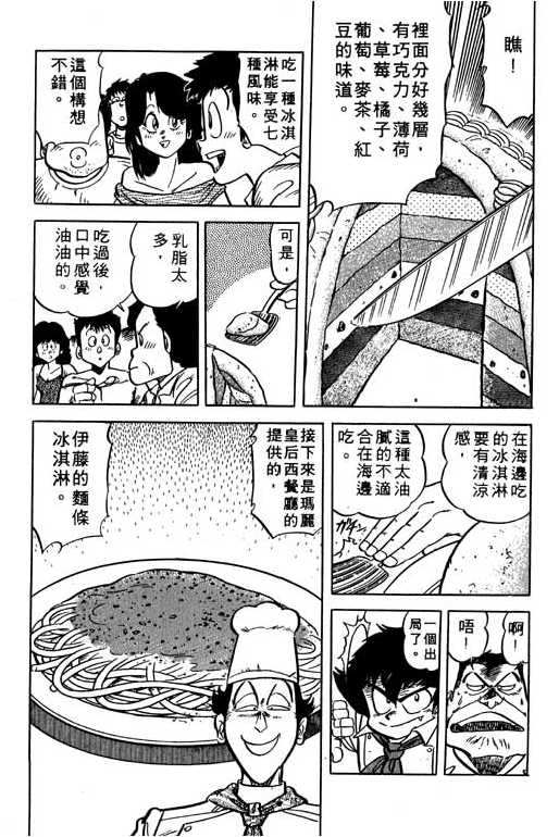 妙手小厨师韩漫全集-11无删减无遮挡章节图片 