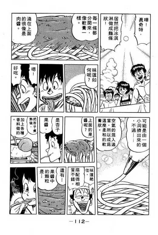 妙手小厨师韩漫全集-11无删减无遮挡章节图片 