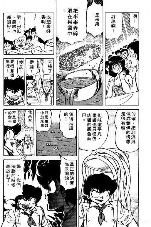 妙手小厨师韩漫全集-11无删减无遮挡章节图片 