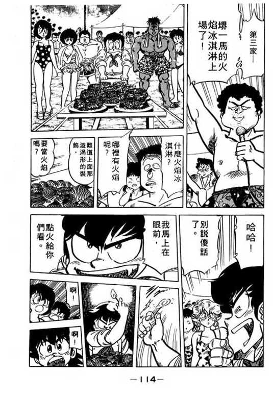 妙手小厨师韩漫全集-11无删减无遮挡章节图片 