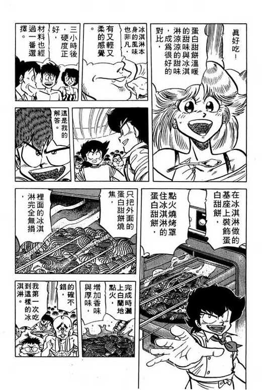 妙手小厨师韩漫全集-11无删减无遮挡章节图片 