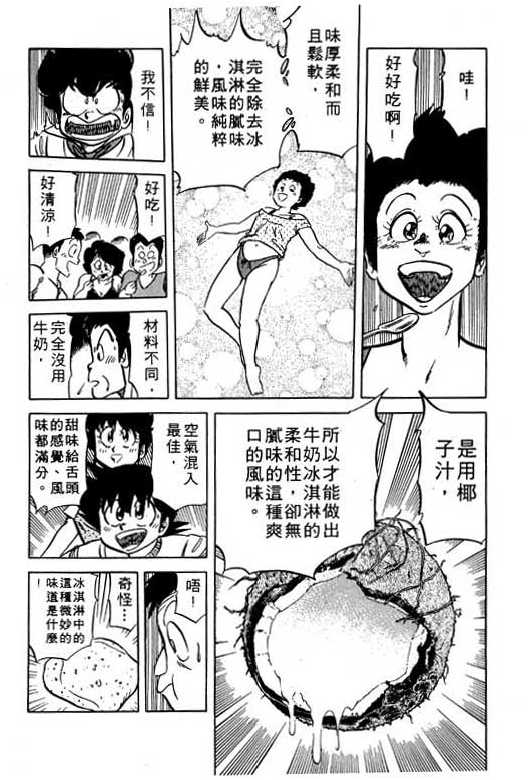 妙手小厨师韩漫全集-11无删减无遮挡章节图片 