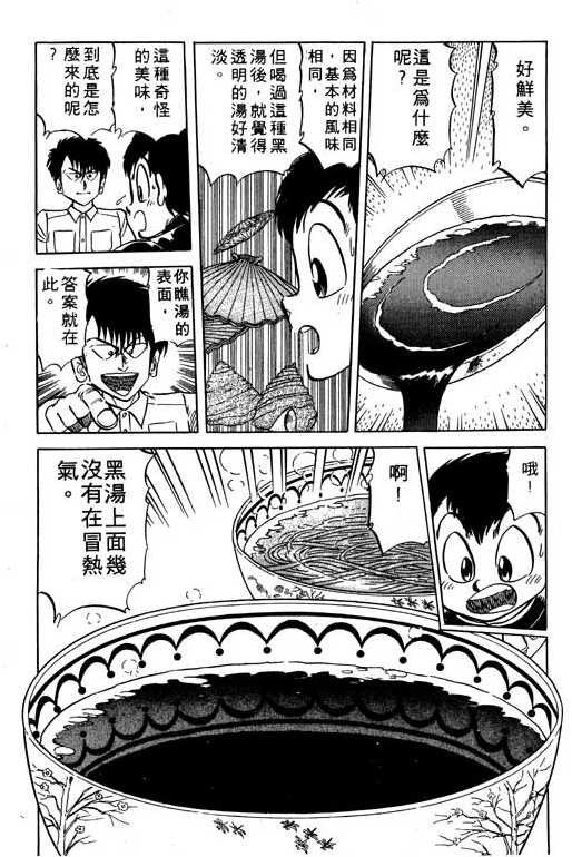 妙手小厨师韩漫全集-11无删减无遮挡章节图片 