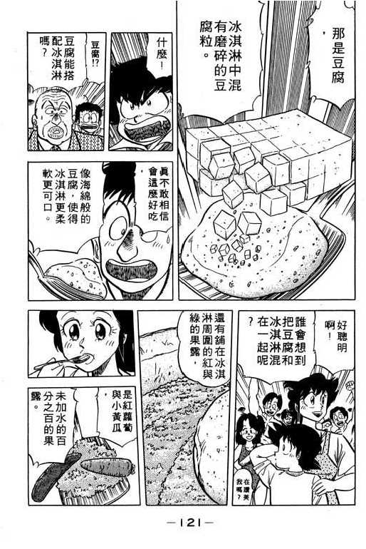 妙手小厨师韩漫全集-11无删减无遮挡章节图片 