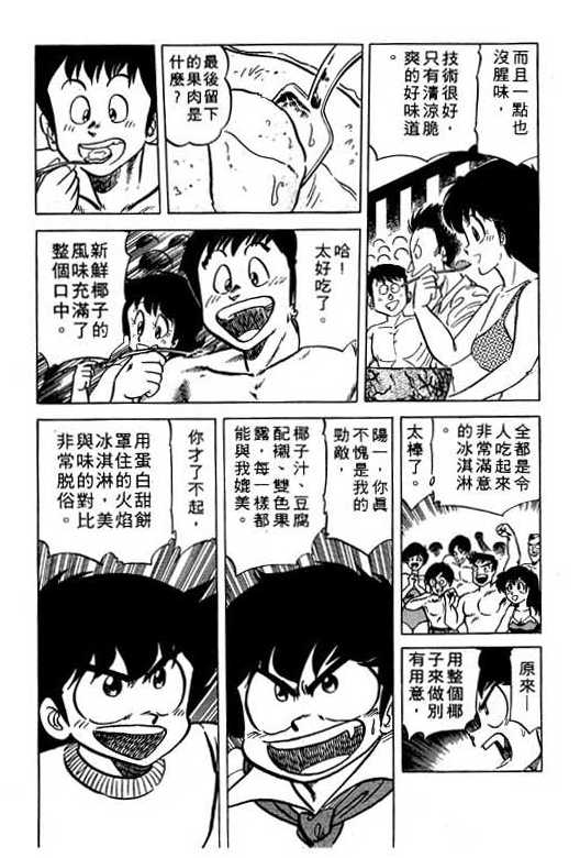 妙手小厨师韩漫全集-11无删减无遮挡章节图片 