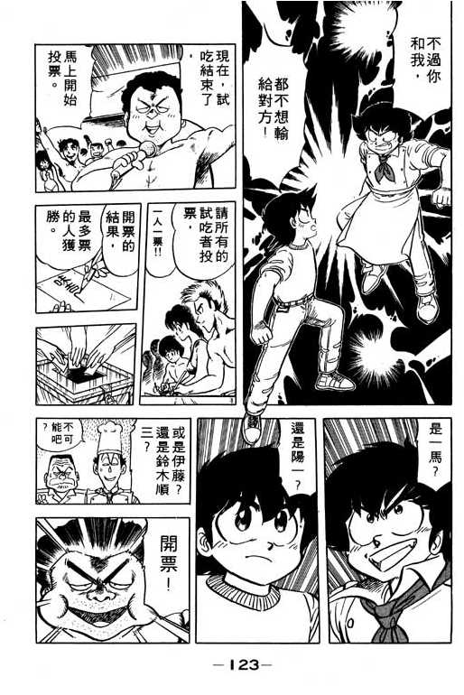 妙手小厨师韩漫全集-11无删减无遮挡章节图片 
