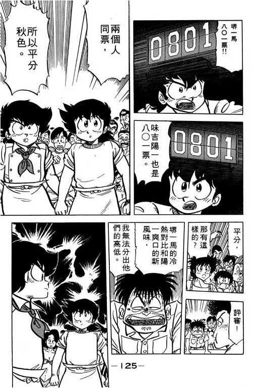 妙手小厨师韩漫全集-11无删减无遮挡章节图片 