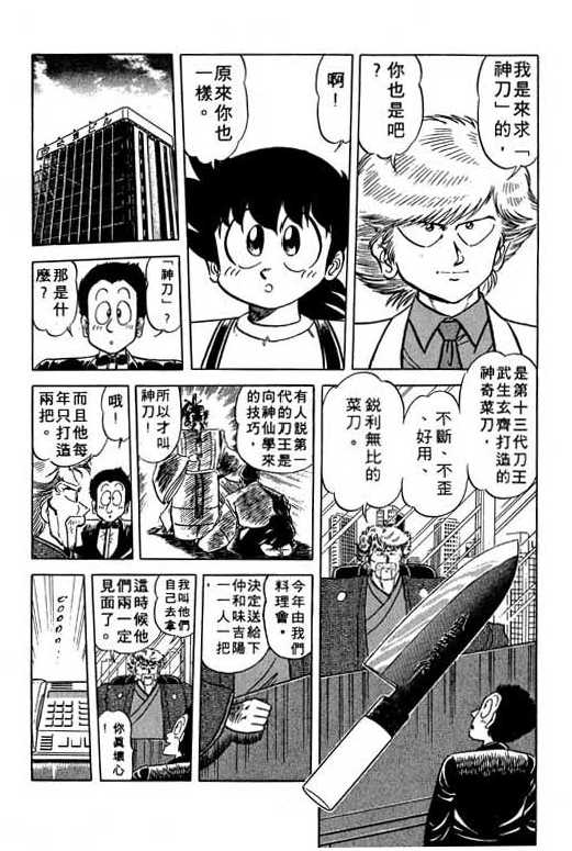 妙手小厨师韩漫全集-11无删减无遮挡章节图片 