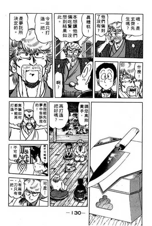 妙手小厨师韩漫全集-11无删减无遮挡章节图片 